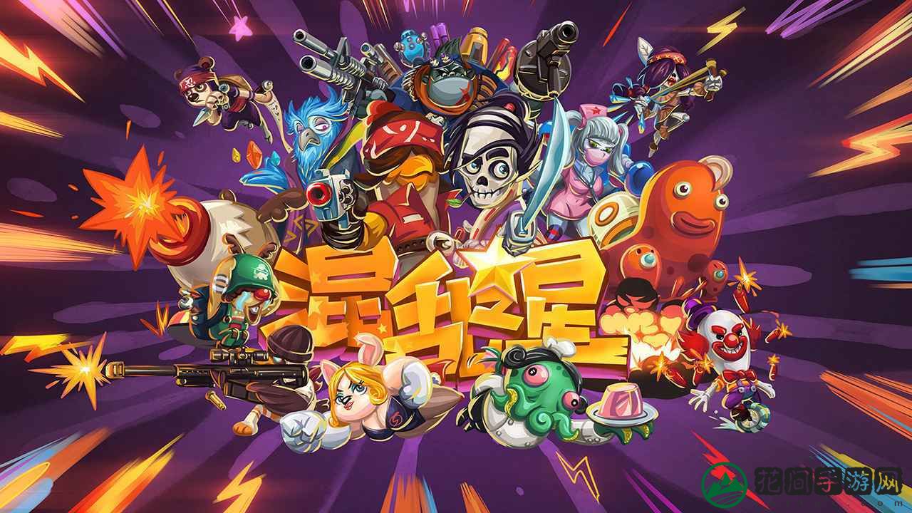 混乱之星手游