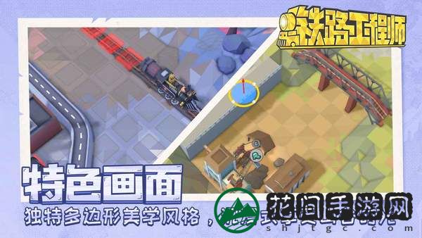 铁路规划新星
