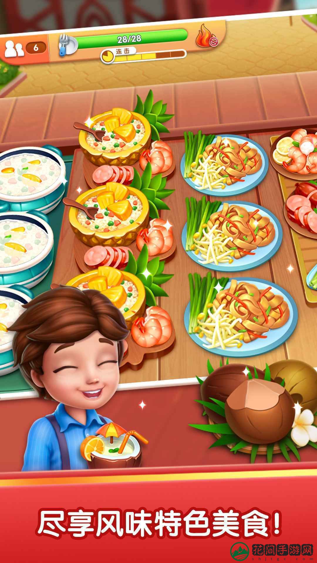 风味美食街免费版