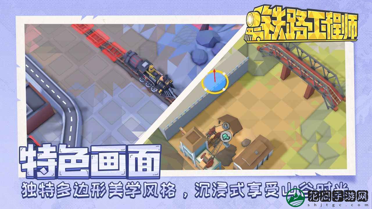 铁路规划新星游戏