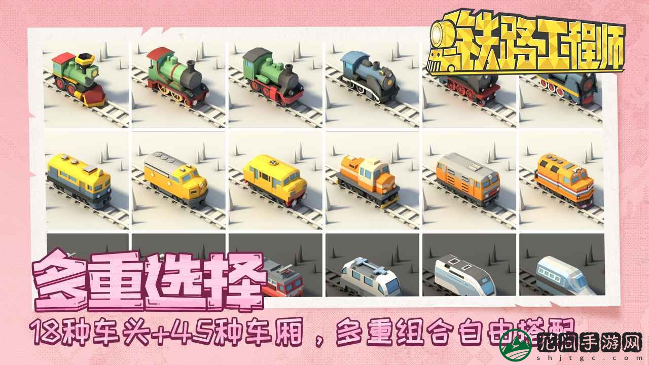 铁路规划新星游戏