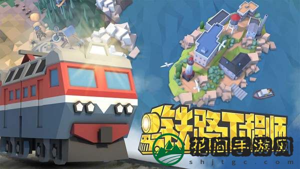 铁路规划新星