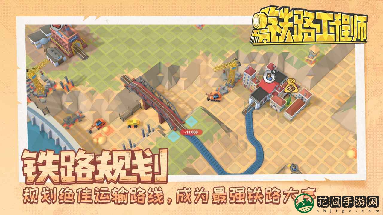 铁路规划新星游戏