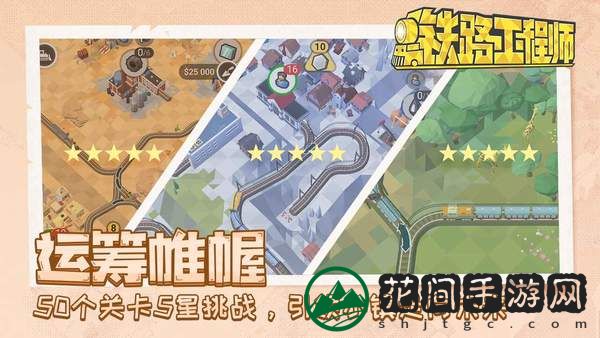 铁路规划新星