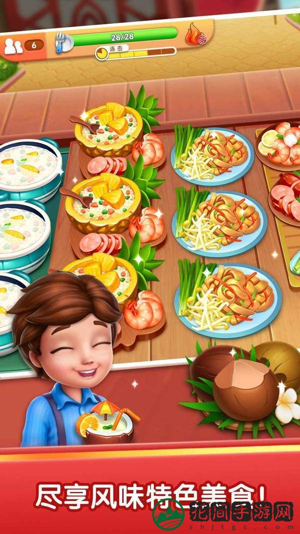 风味美食街免费版