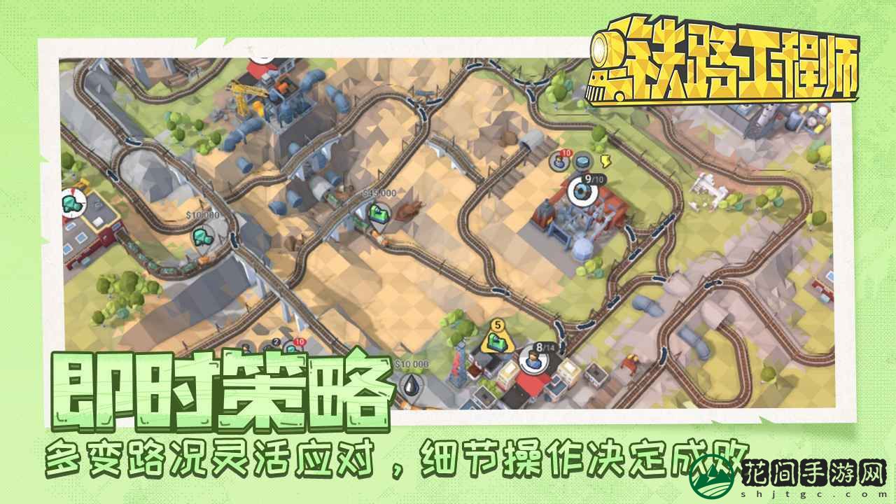 铁路规划新星游戏