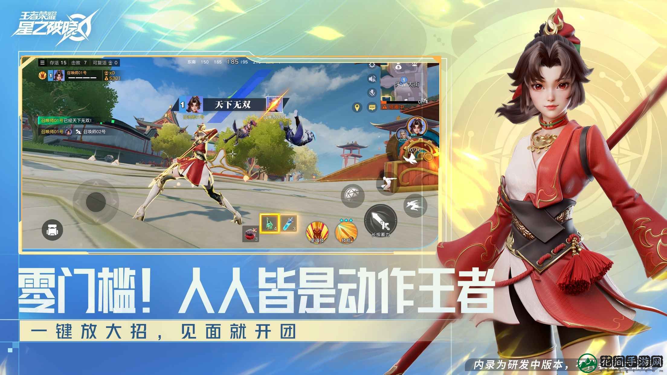 王者荣耀星之破晓先遣服