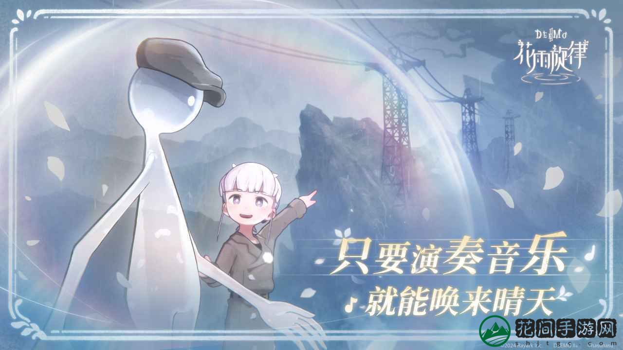 花雨旋律全曲包