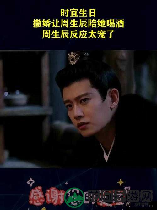 时宜周生辰圆房 33 章：浓情蜜意共赴巫山
