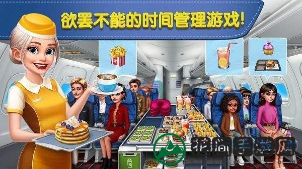 飞机大厨空中烹饪国际服
