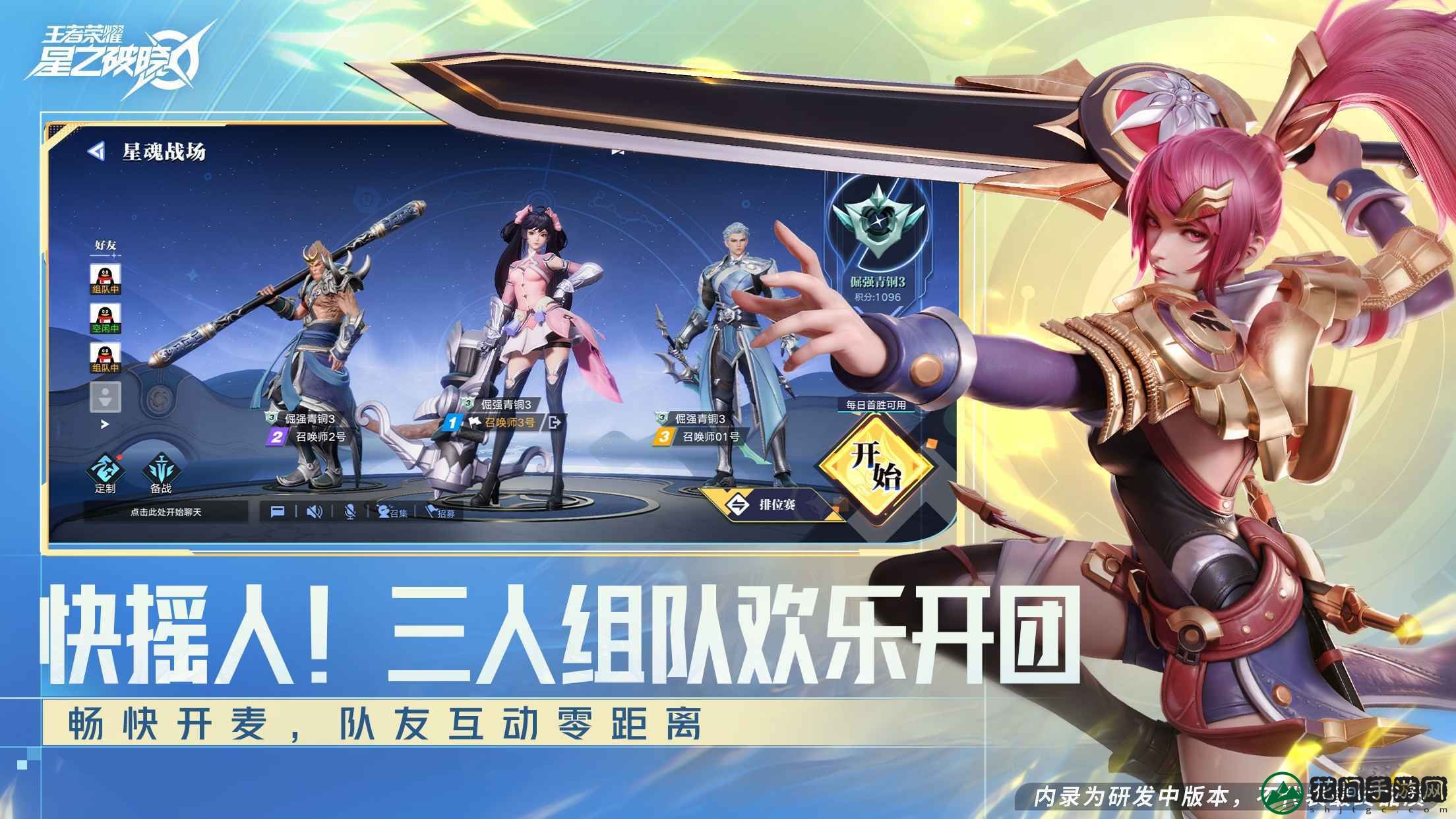 王者荣耀星之破晓先遣服