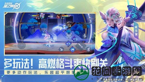 王者荣耀星之破晓先遣服