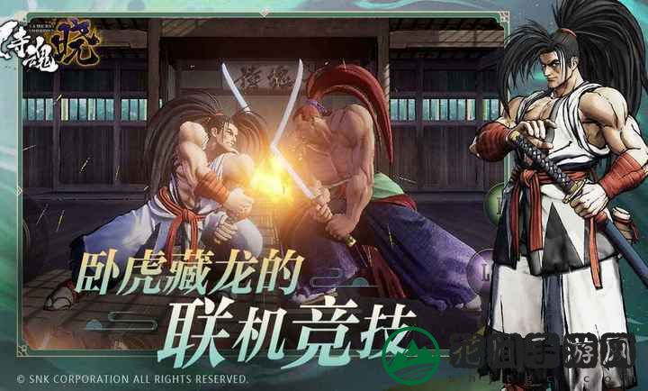 侍魂晓手机版