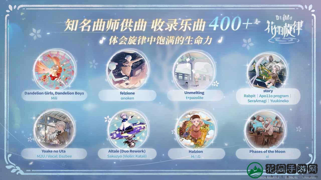 花雨旋律全曲包