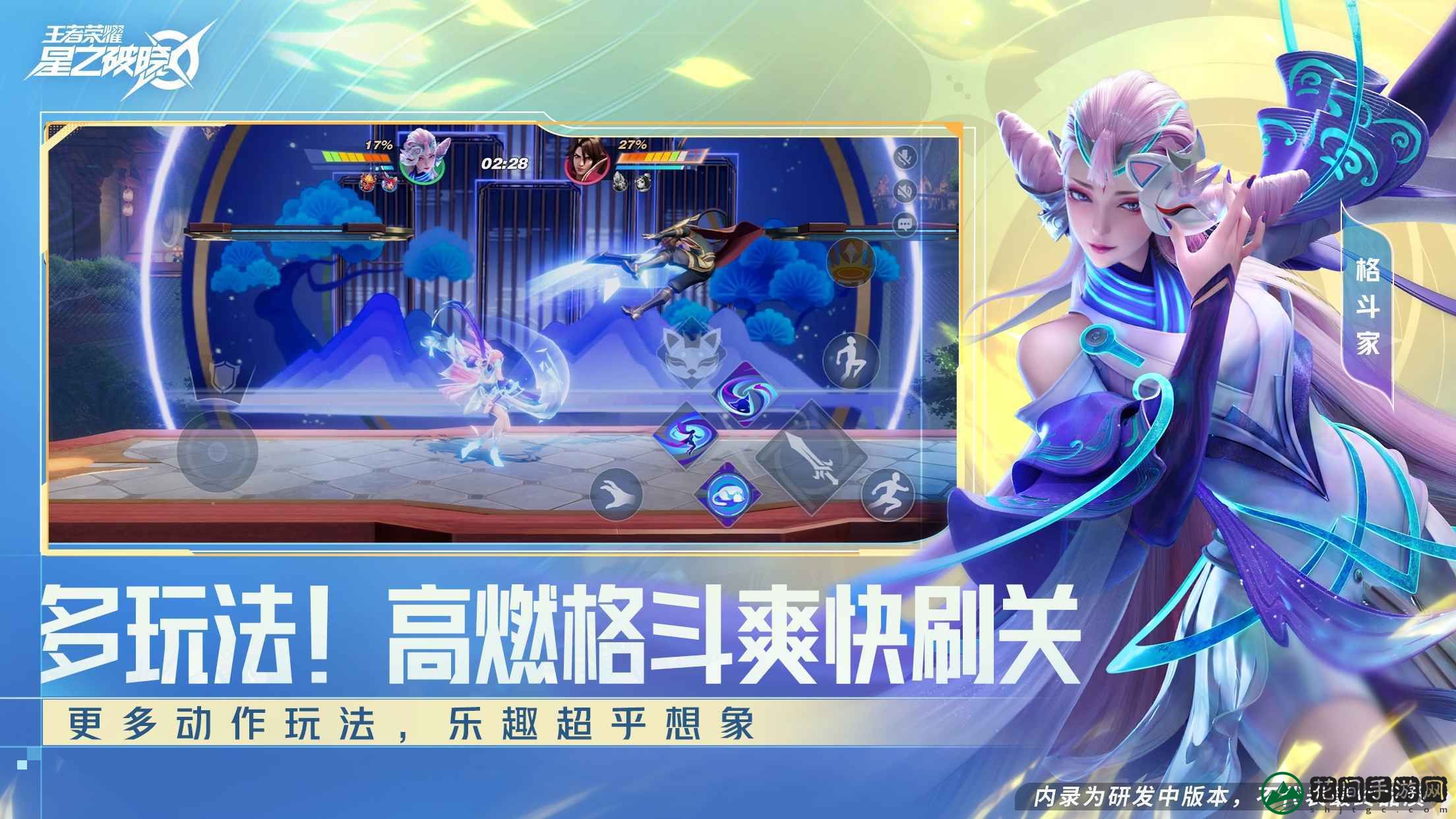 王者荣耀星之破晓先遣服
