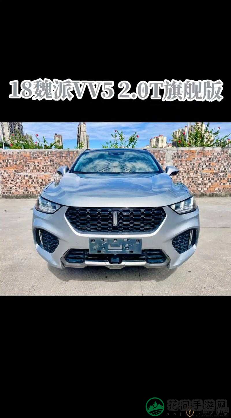 weyvv5 国产的 SUV 免费：畅享超值驾驭体验