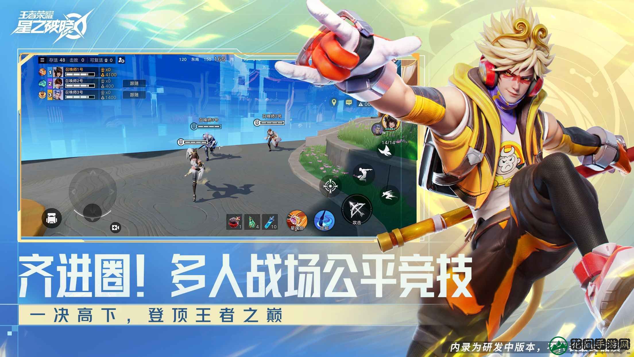 王者荣耀星之破晓先遣服
