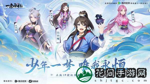 一念永恒少年追梦官方版