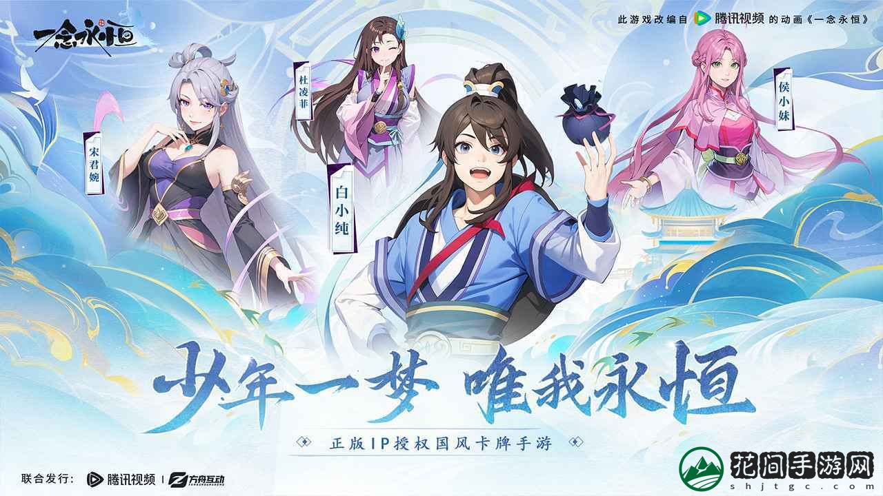 一念永恒少年追梦官方版游戏