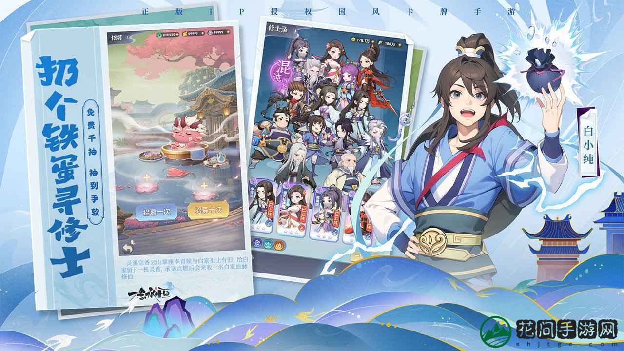 一念永恒少年追梦官方版游戏