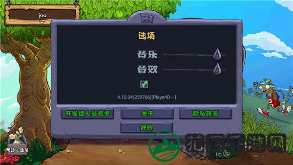 植物大战僵尸mixed版安装