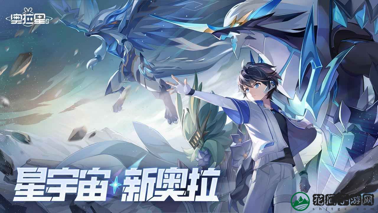 奥拉星2最新版