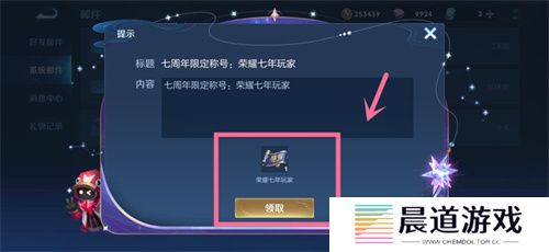 《王者荣耀》7周年庆限定称号获取方法