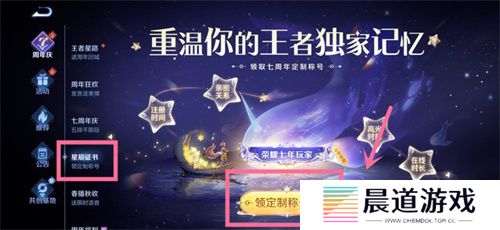 《王者荣耀》7周年庆限定称号获取方法