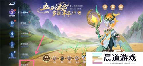 《王者荣耀》7周年庆限定称号获取方法