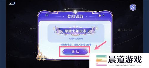《王者荣耀》7周年庆限定称号获取方法