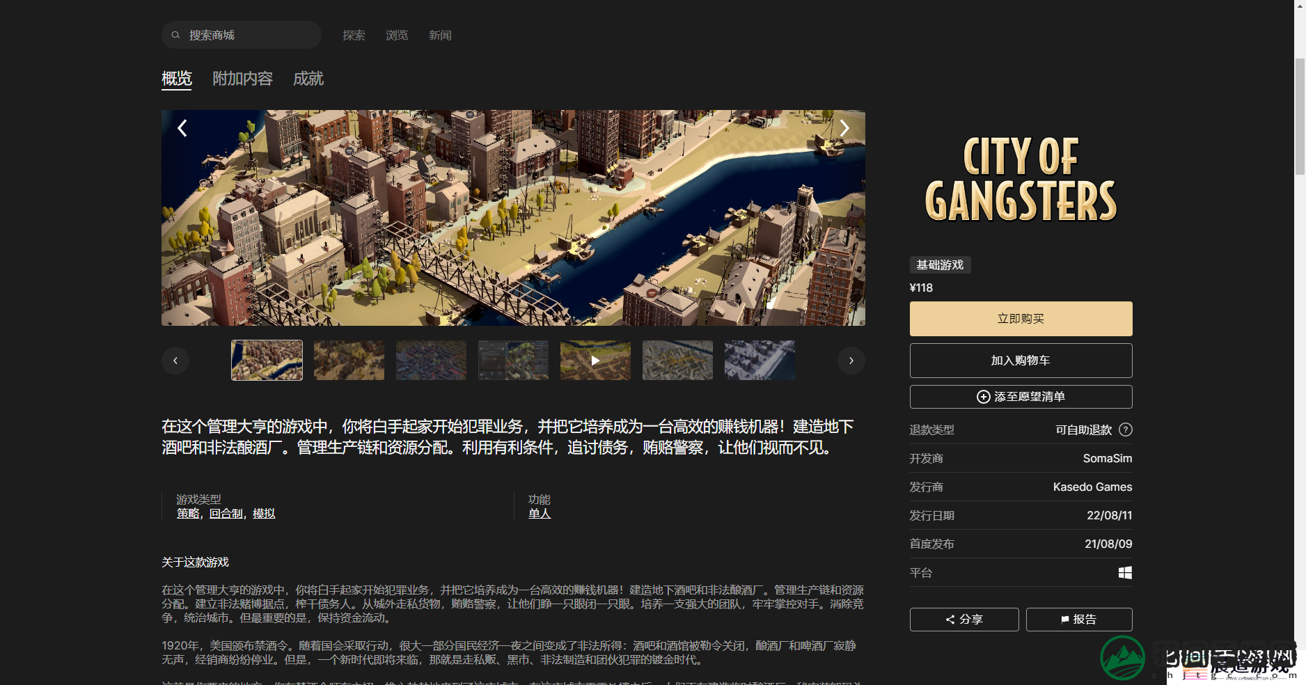《Epic》喜加一黑手党黑帮之城领取方法