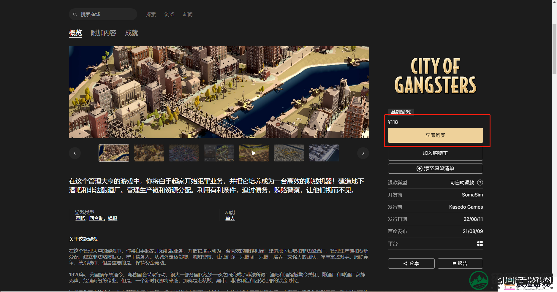 《Epic》喜加一黑手党黑帮之城领取方法