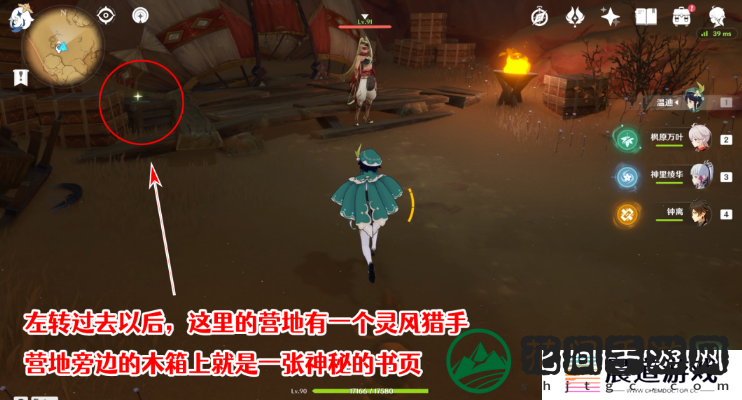 《原神》千夜故事集五残页位置介绍