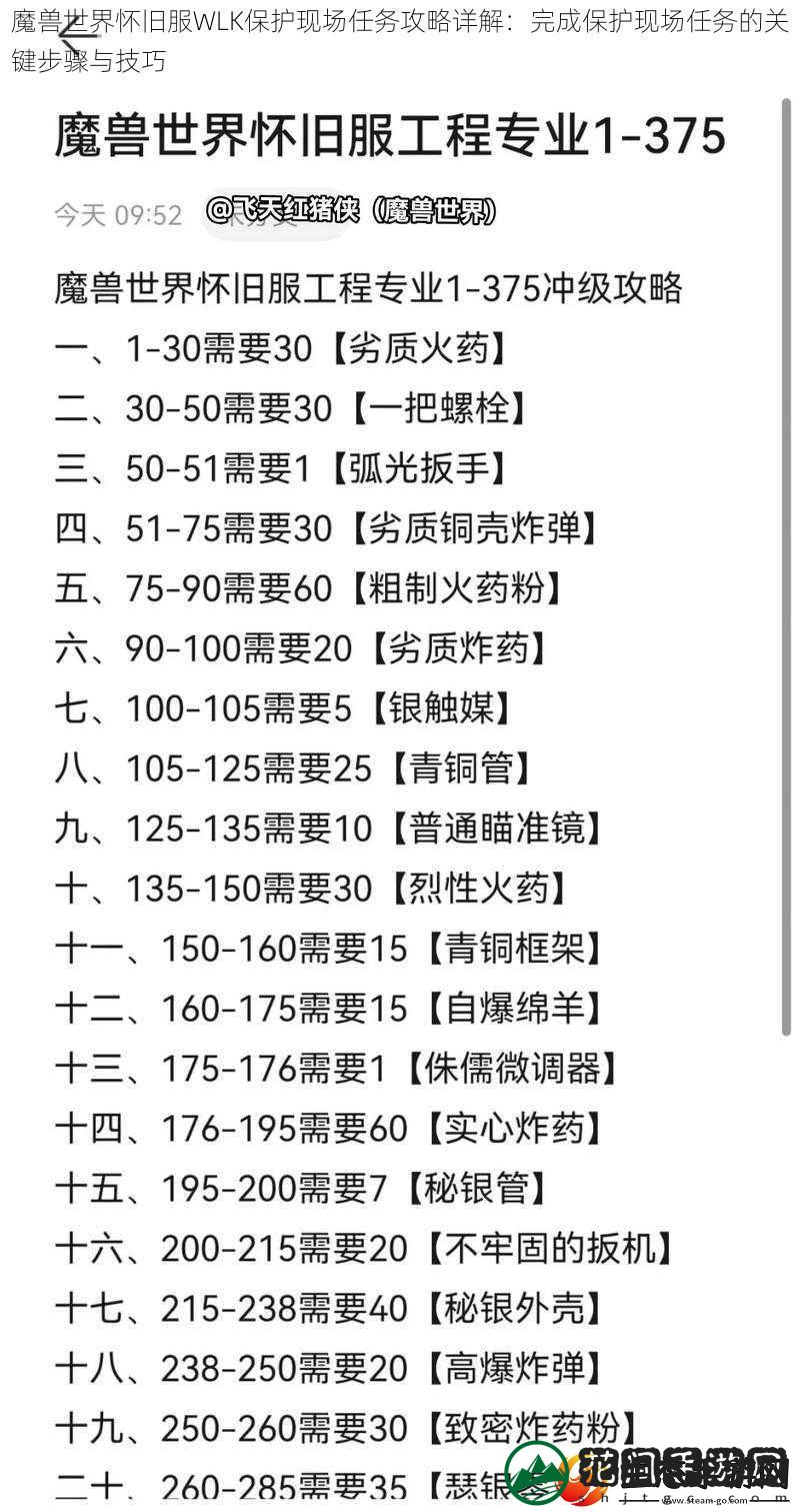 魔兽世界怀旧服WLK保护现场任务攻略详解