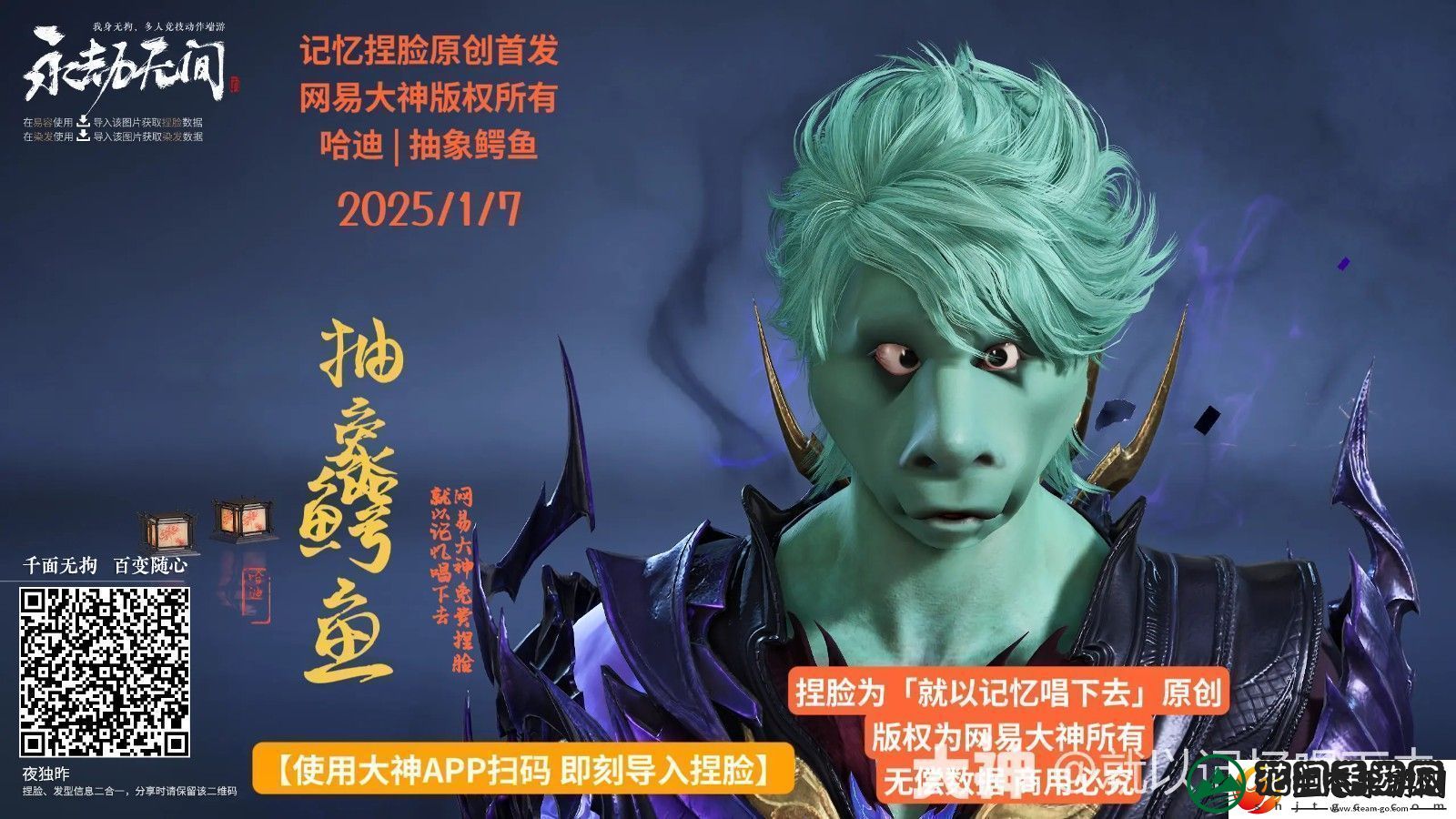 永劫无间哈迪抽象鳄鱼捏脸二维码一览
