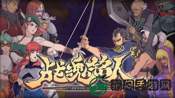 战魂铭人全角色解锁版