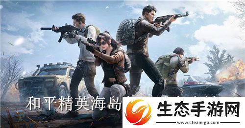 和平精英海岛怎么复活队友